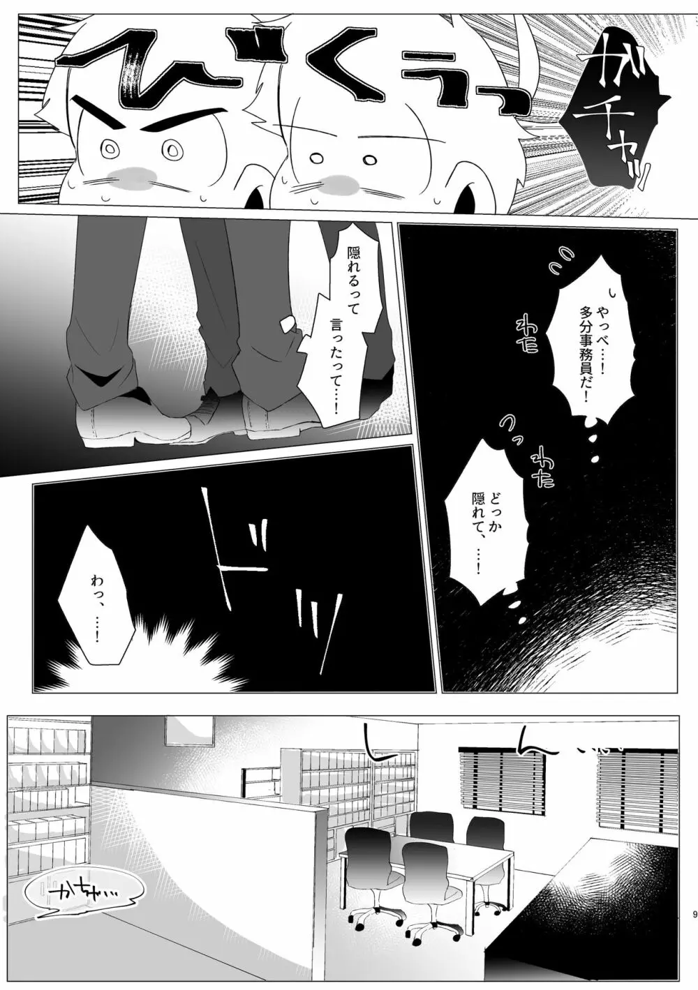 ロックロッキンロイヤーズインロッカー - page7