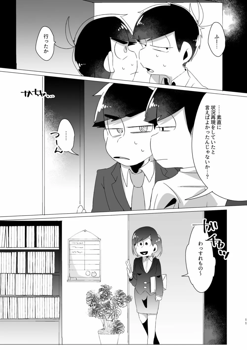 ロックロッキンロイヤーズインロッカー - page9