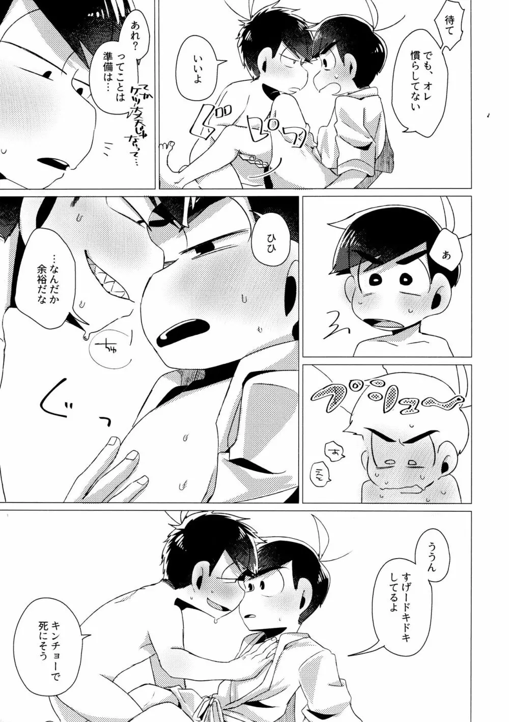 ふらちなぼくら - page23