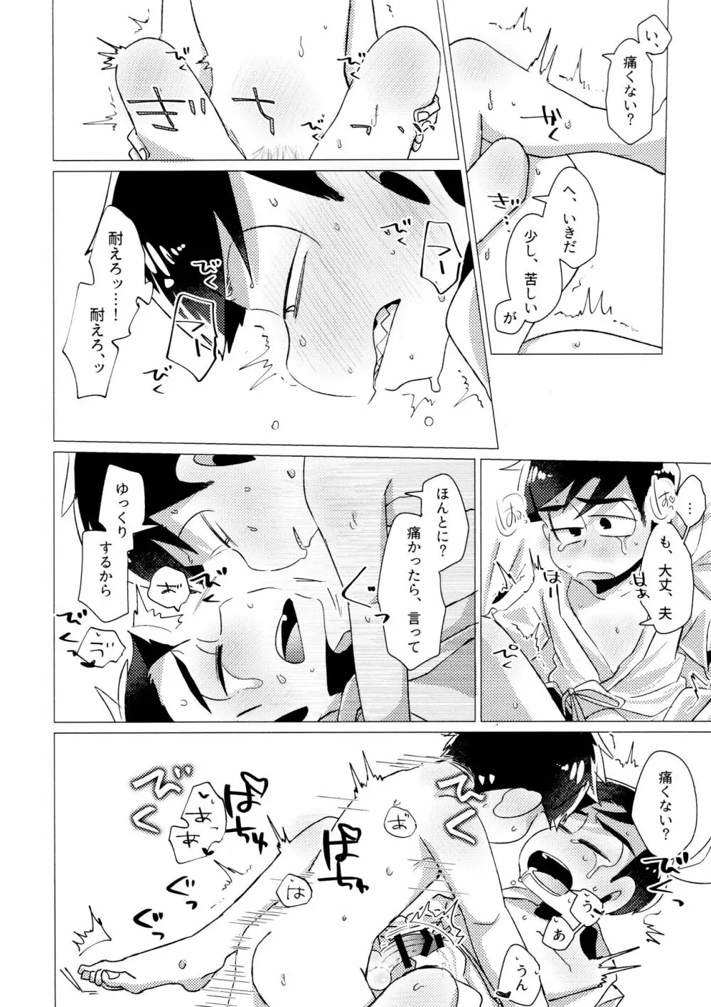 ふらちなぼくら - page30