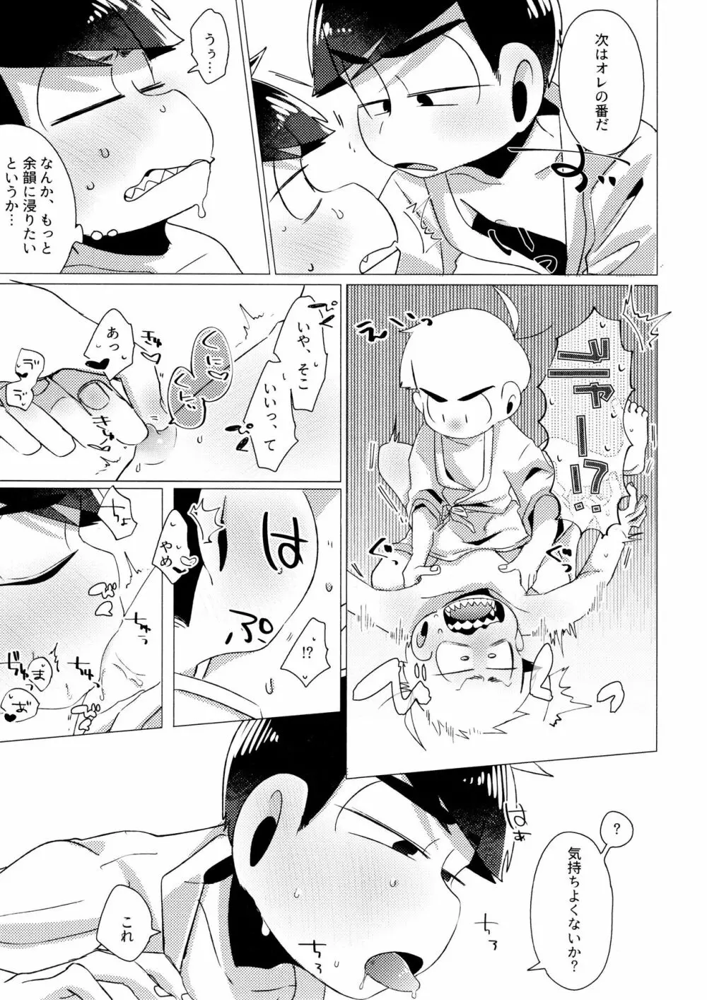 ふらちなぼくら - page37