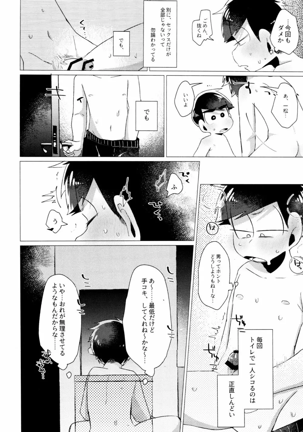 ふらちなぼくら - page4