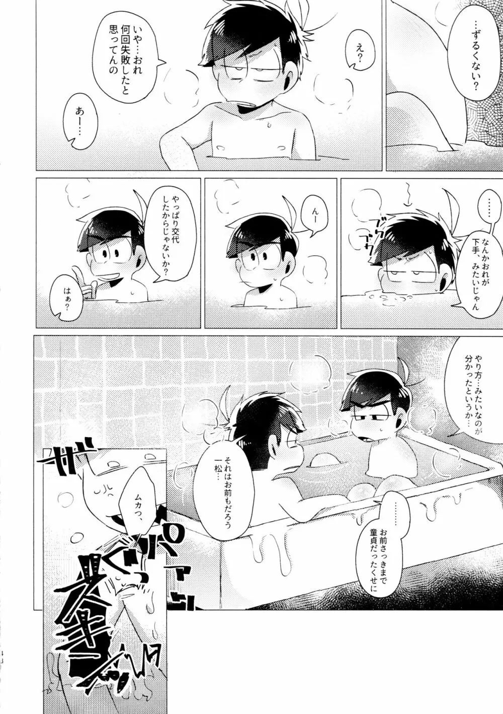 ふらちなぼくら - page48