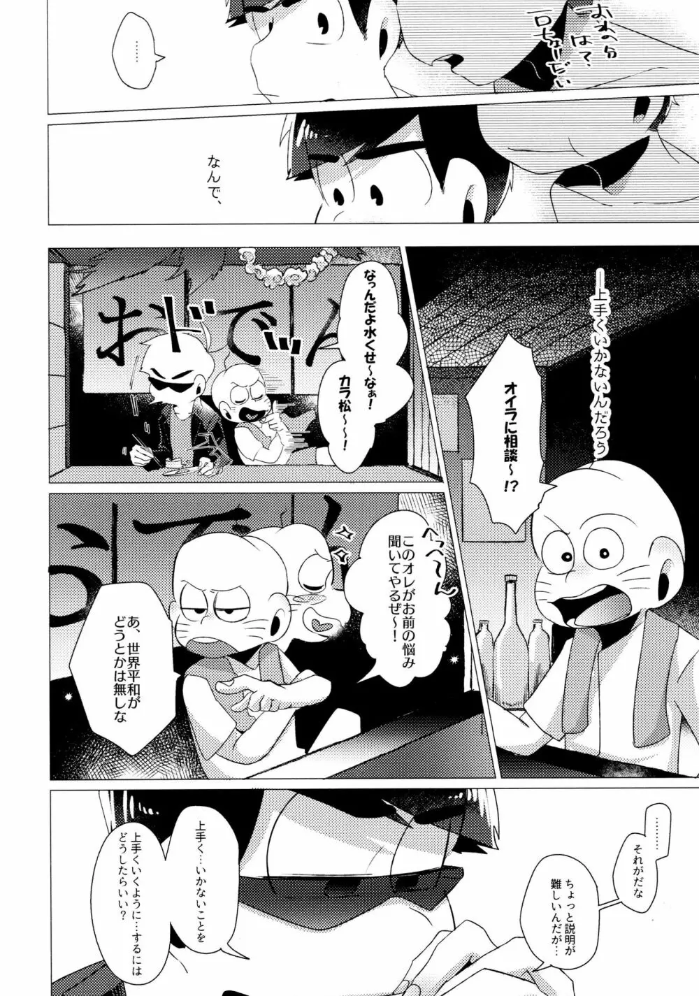 ふらちなぼくら - page6