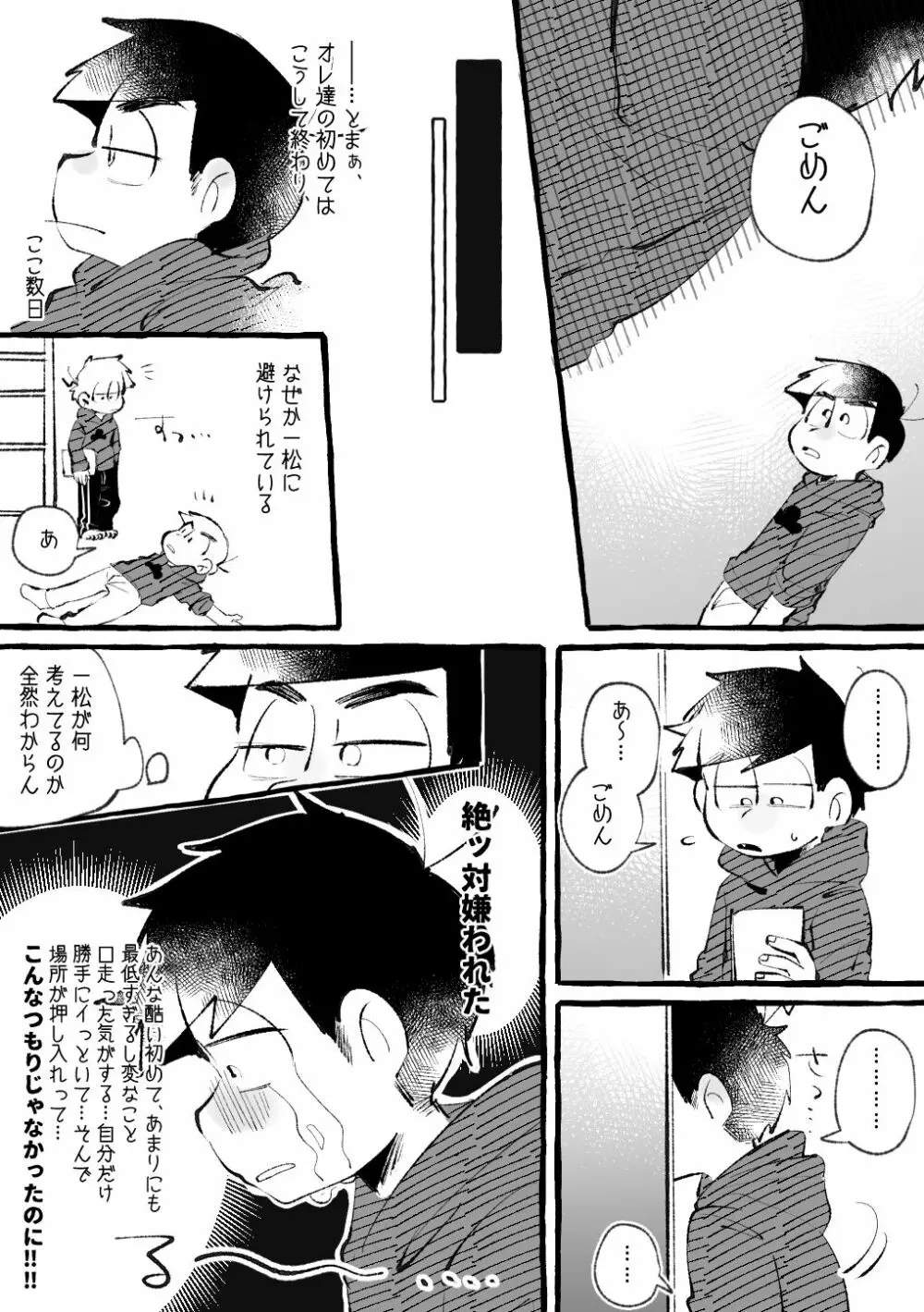 いろリバ - page14