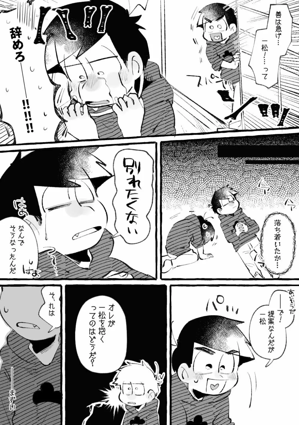 いろリバ - page16