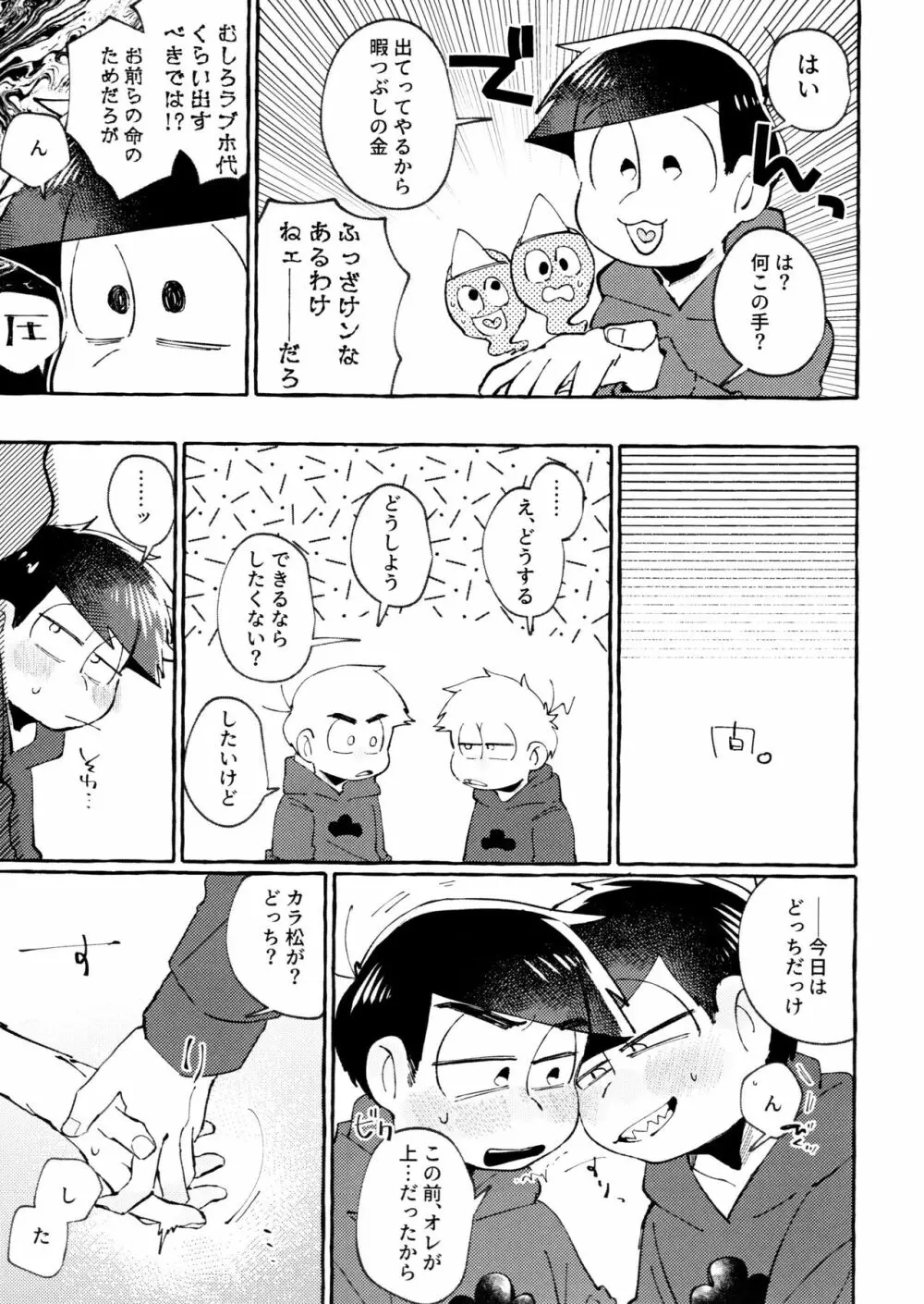 世界を救えるのはおれ達の×××! - page11