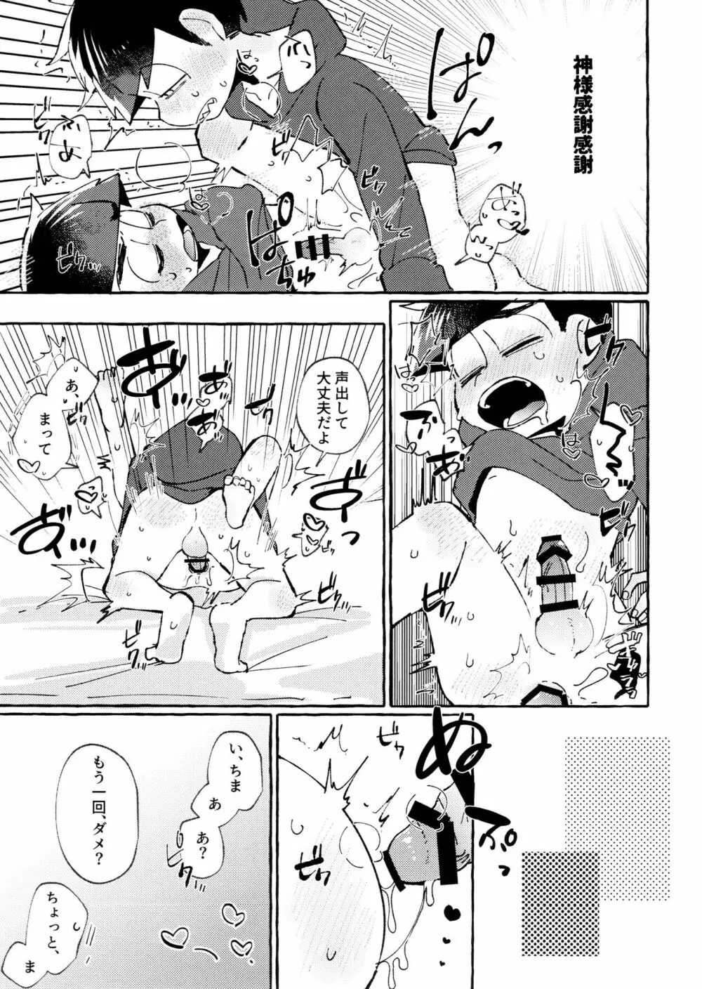 世界を救えるのはおれ達の×××! - page13