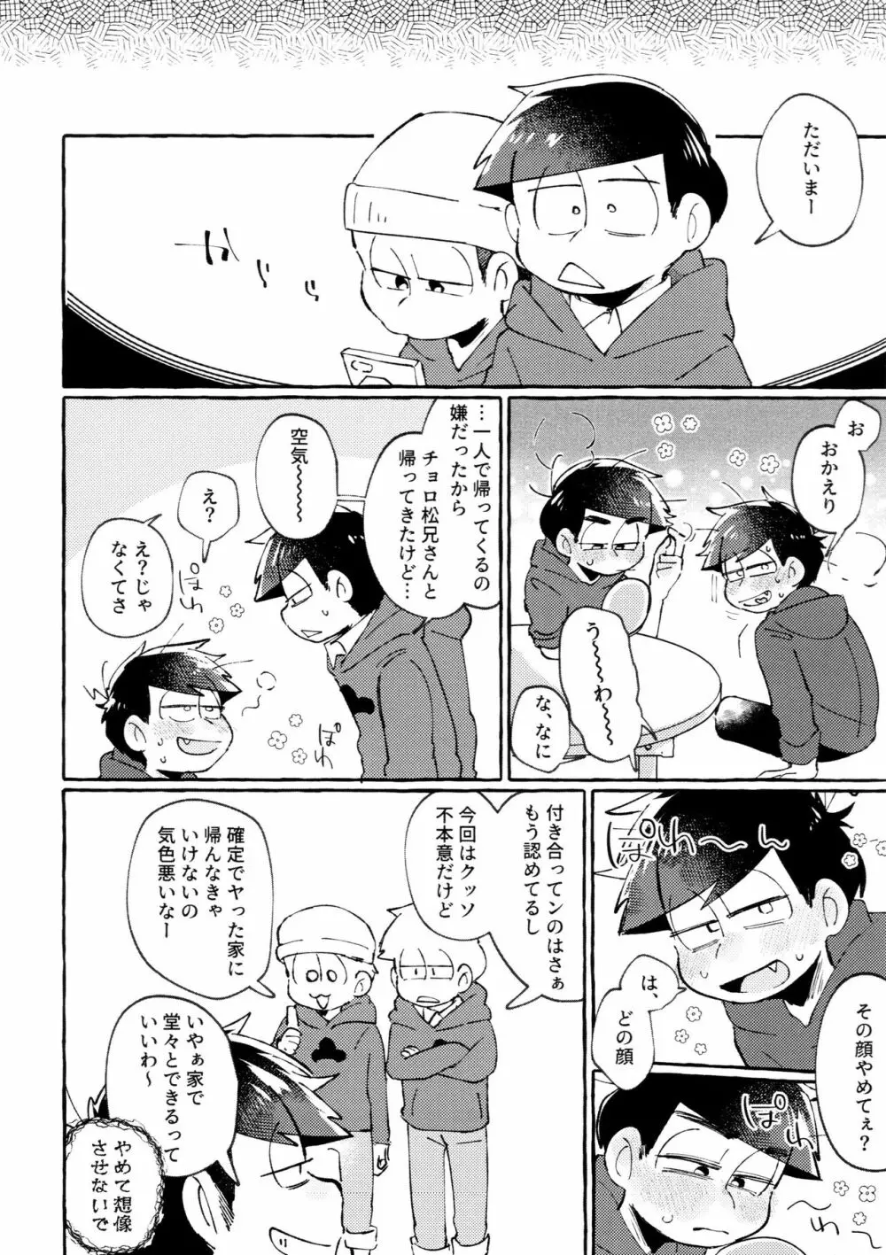 世界を救えるのはおれ達の×××! - page14