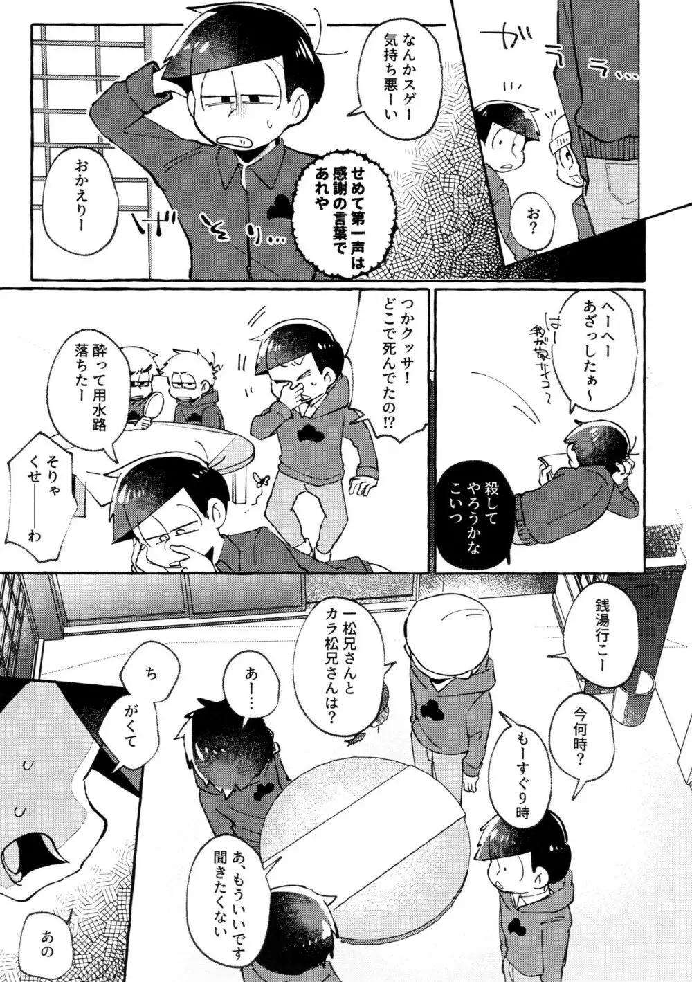 世界を救えるのはおれ達の×××! - page15