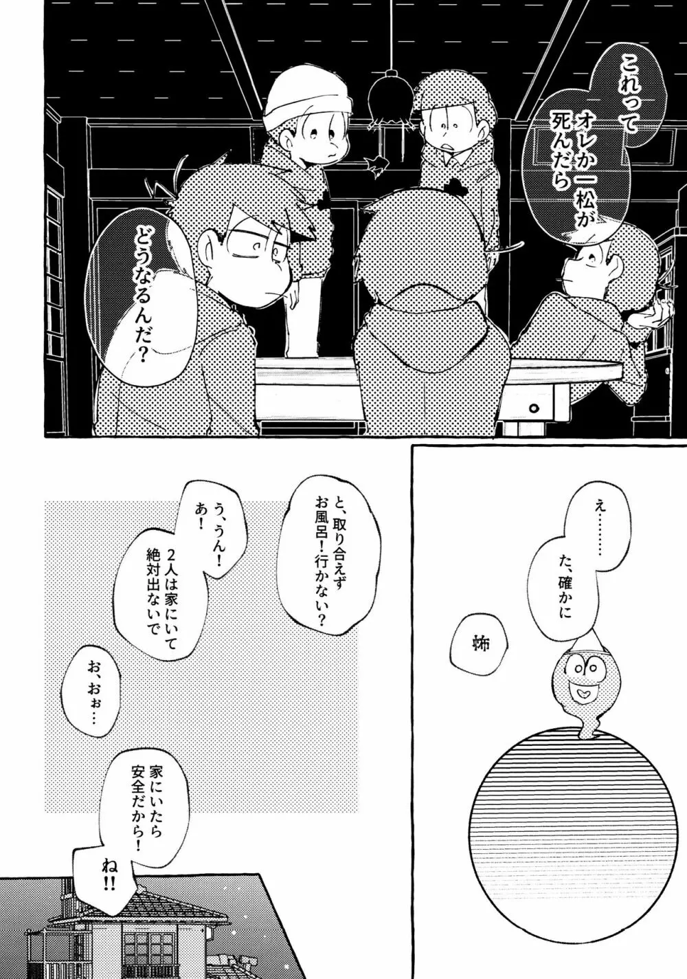 世界を救えるのはおれ達の×××! - page16