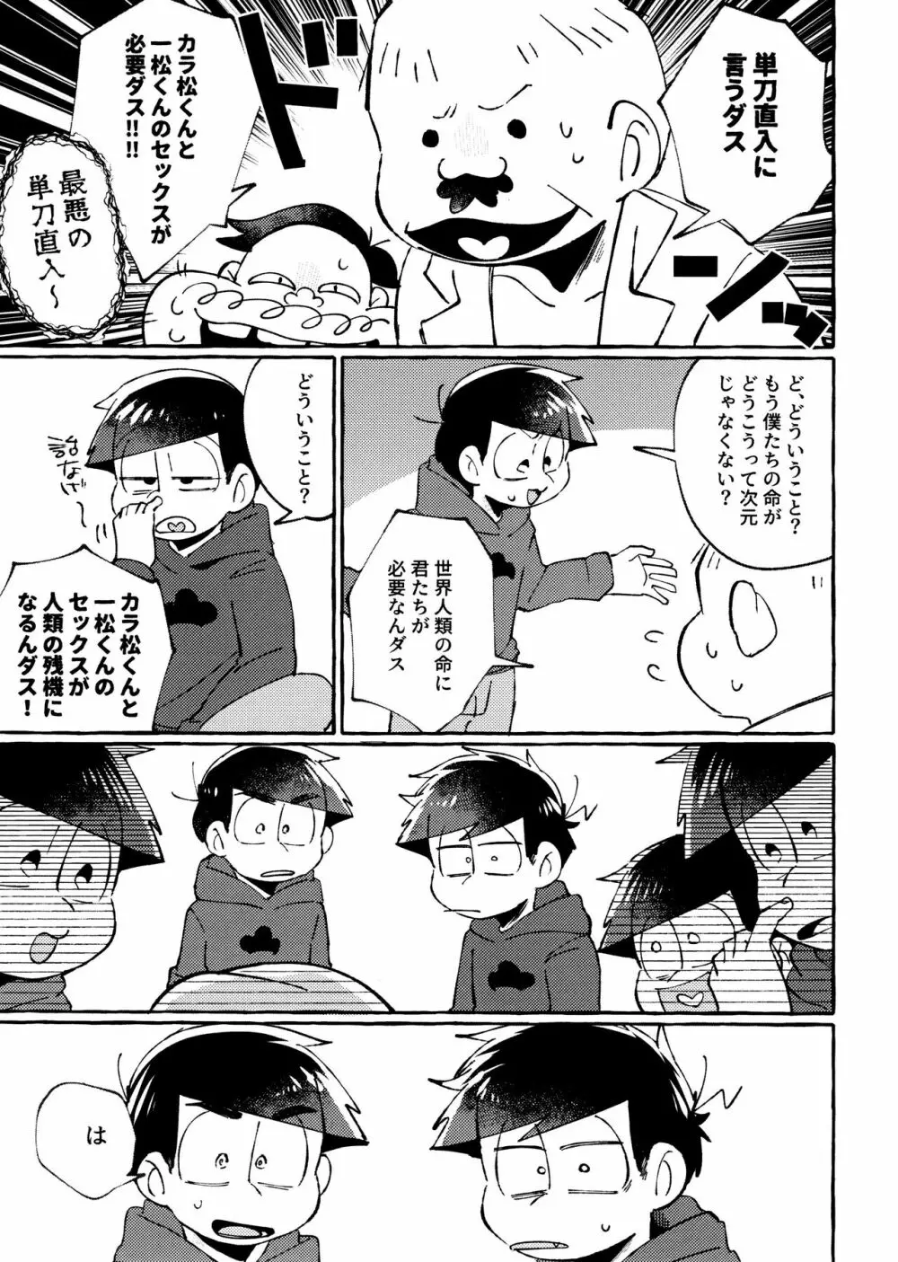 世界を救えるのはおれ達の×××! - page19