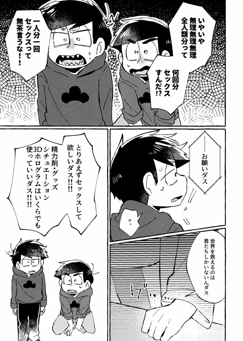 世界を救えるのはおれ達の×××! - page21