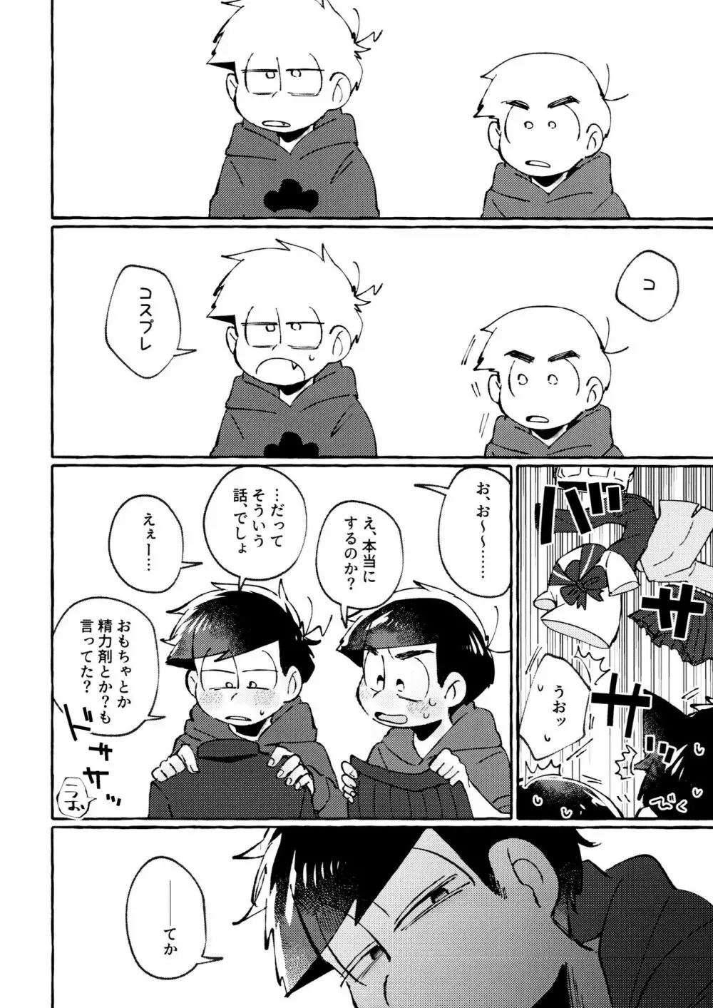 世界を救えるのはおれ達の×××! - page22