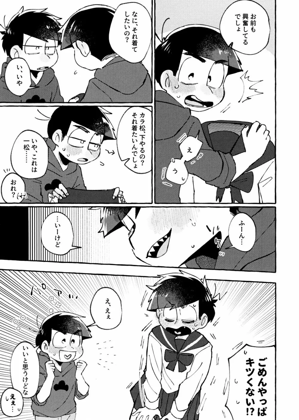 世界を救えるのはおれ達の×××! - page23