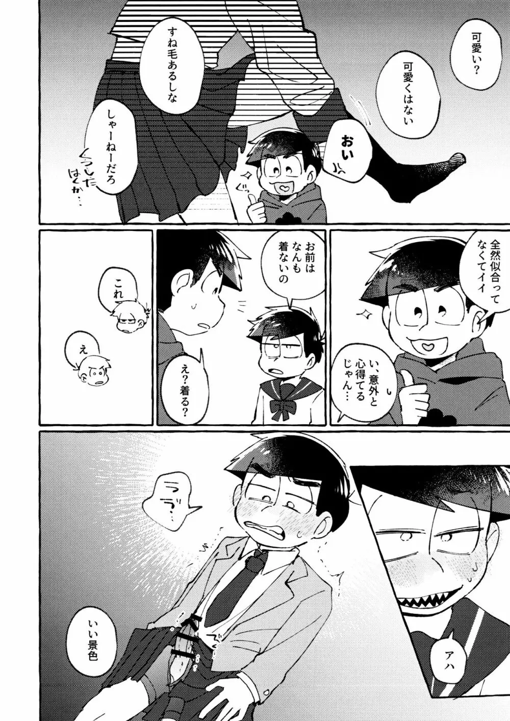 世界を救えるのはおれ達の×××! - page24