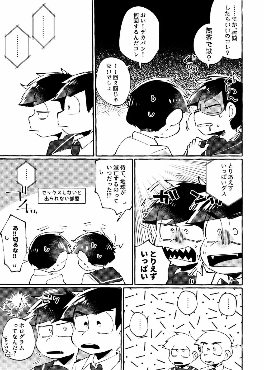 世界を救えるのはおれ達の×××! - page29