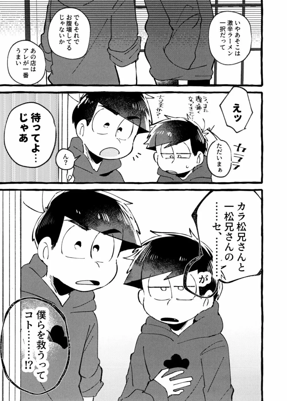 世界を救えるのはおれ達の×××! - page3