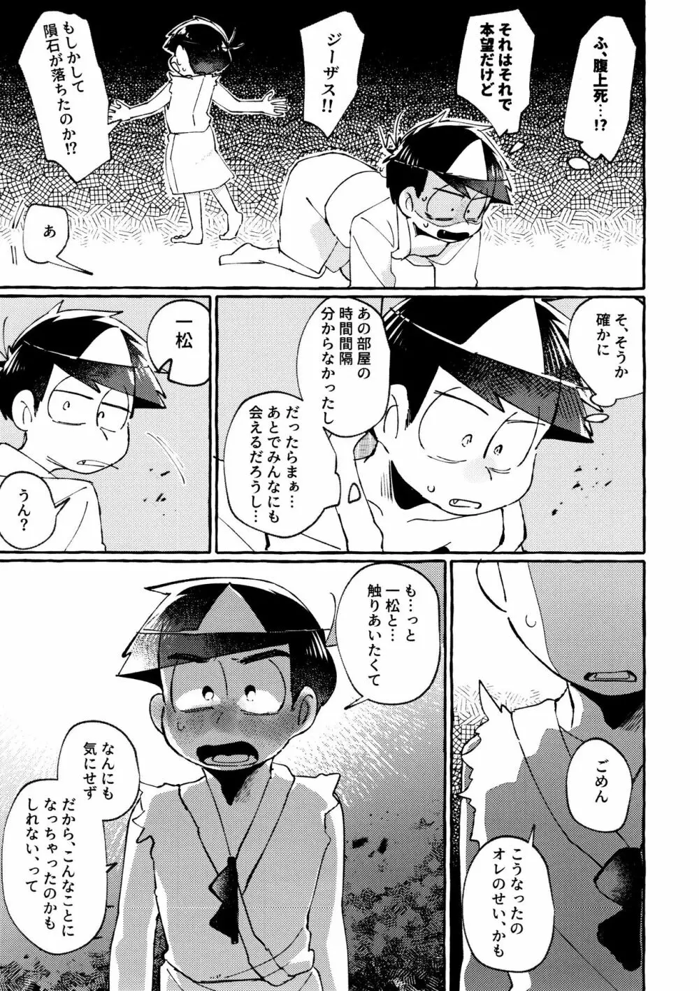 世界を救えるのはおれ達の×××! - page33