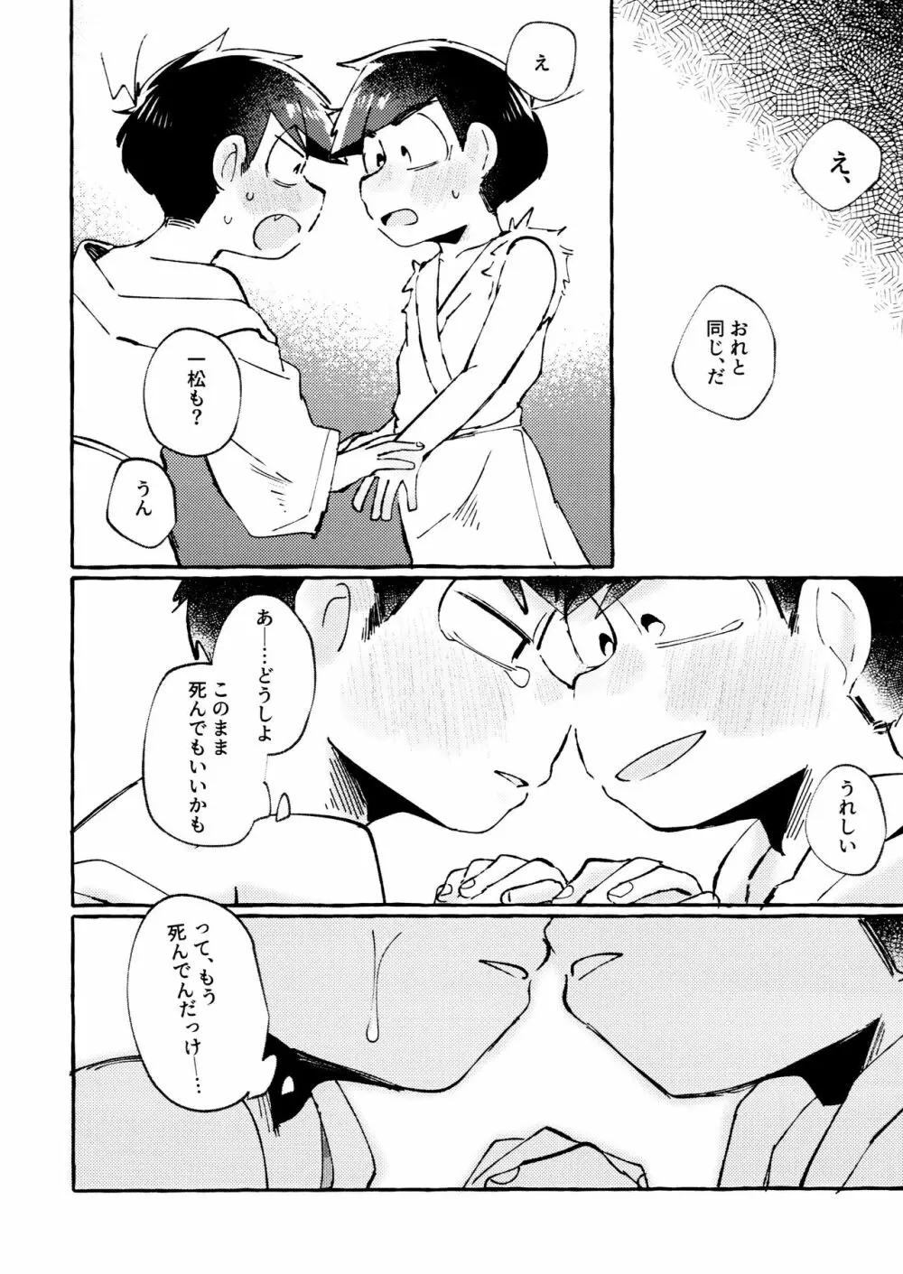 世界を救えるのはおれ達の×××! - page34