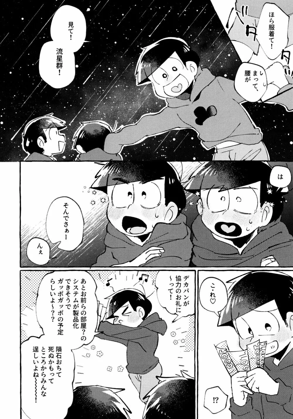 世界を救えるのはおれ達の×××! - page36