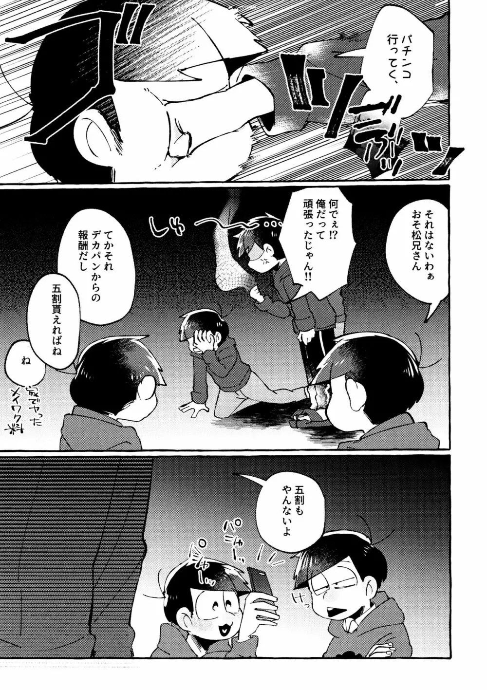 世界を救えるのはおれ達の×××! - page37