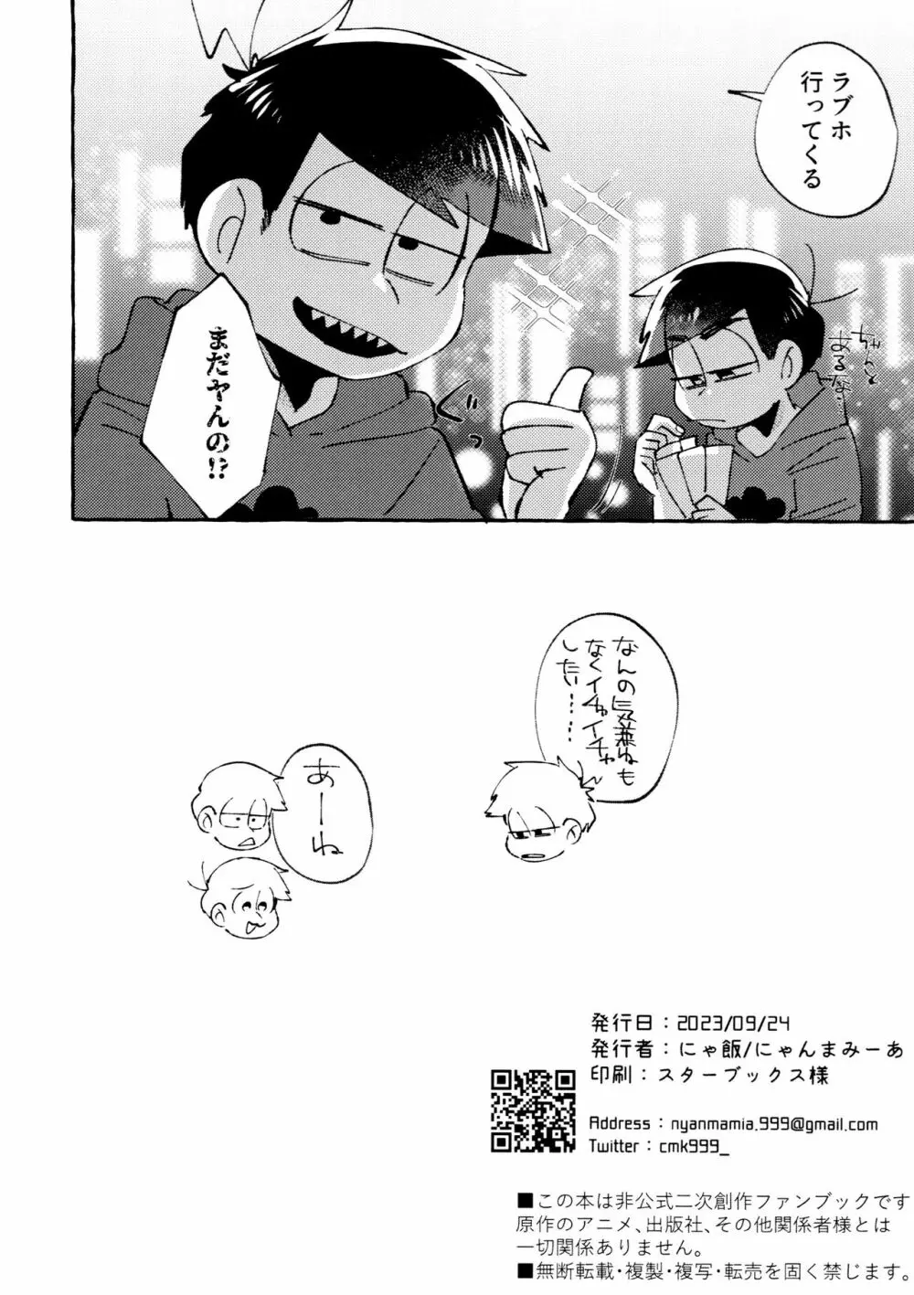 世界を救えるのはおれ達の×××! - page38