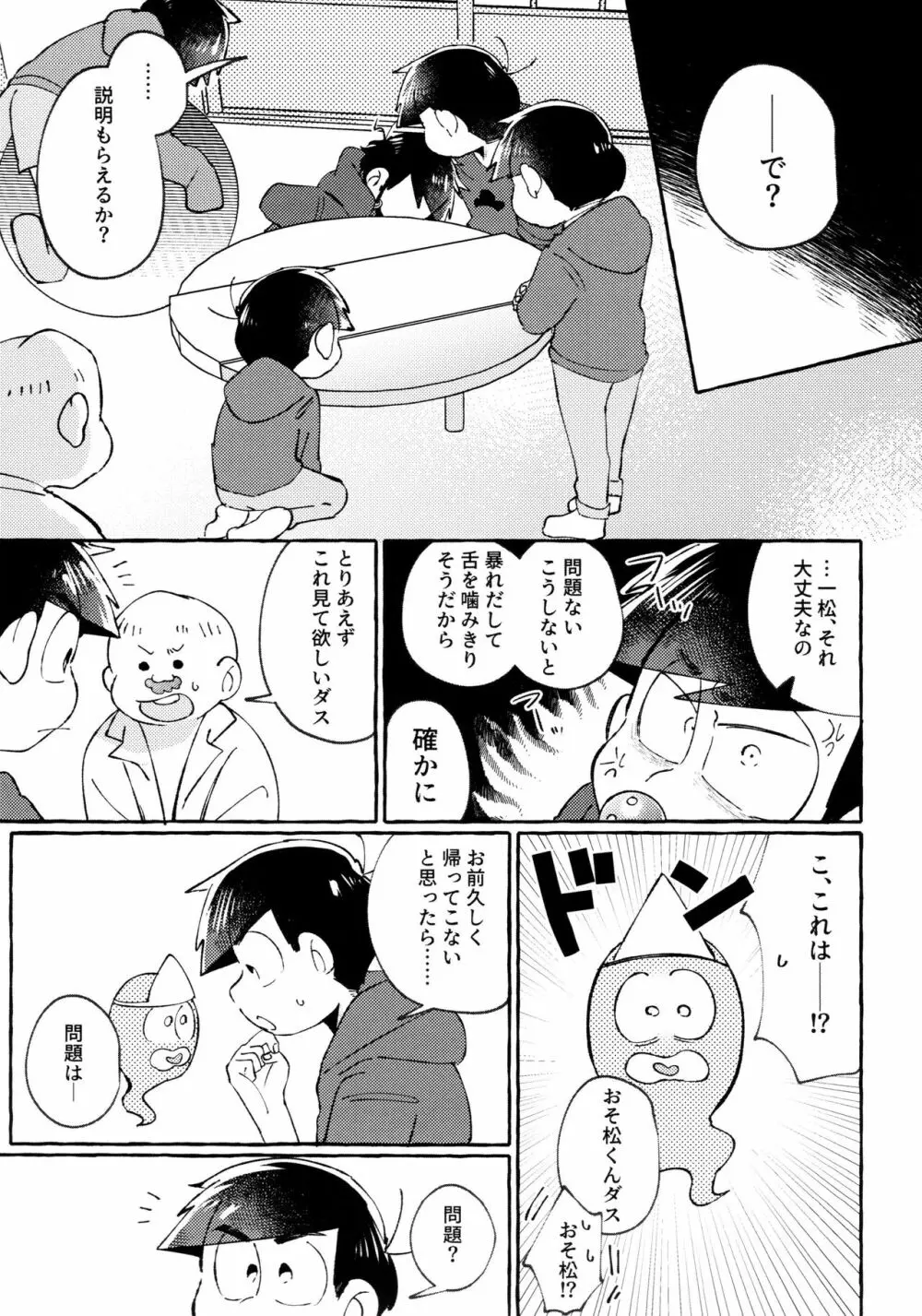 世界を救えるのはおれ達の×××! - page5