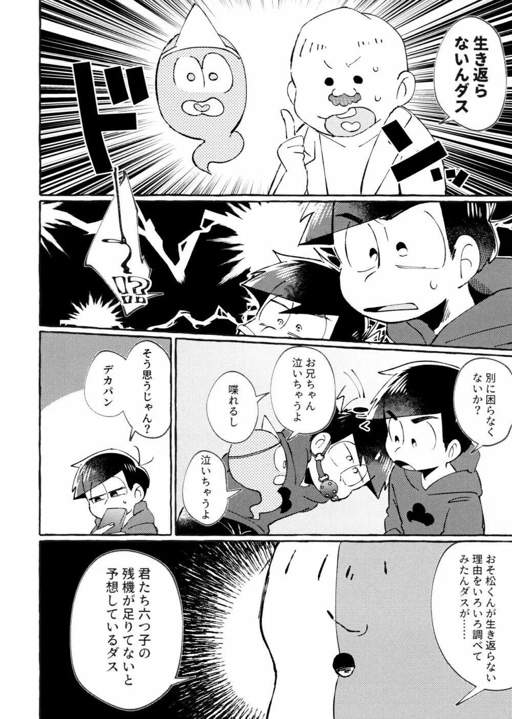 世界を救えるのはおれ達の×××! - page6