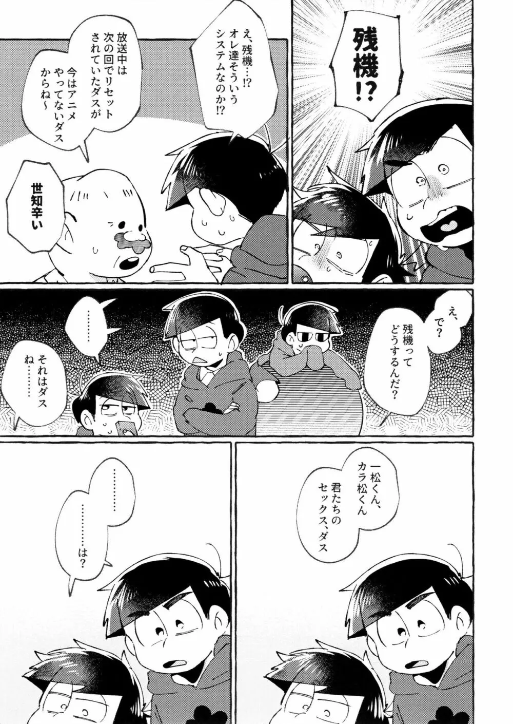 世界を救えるのはおれ達の×××! - page7