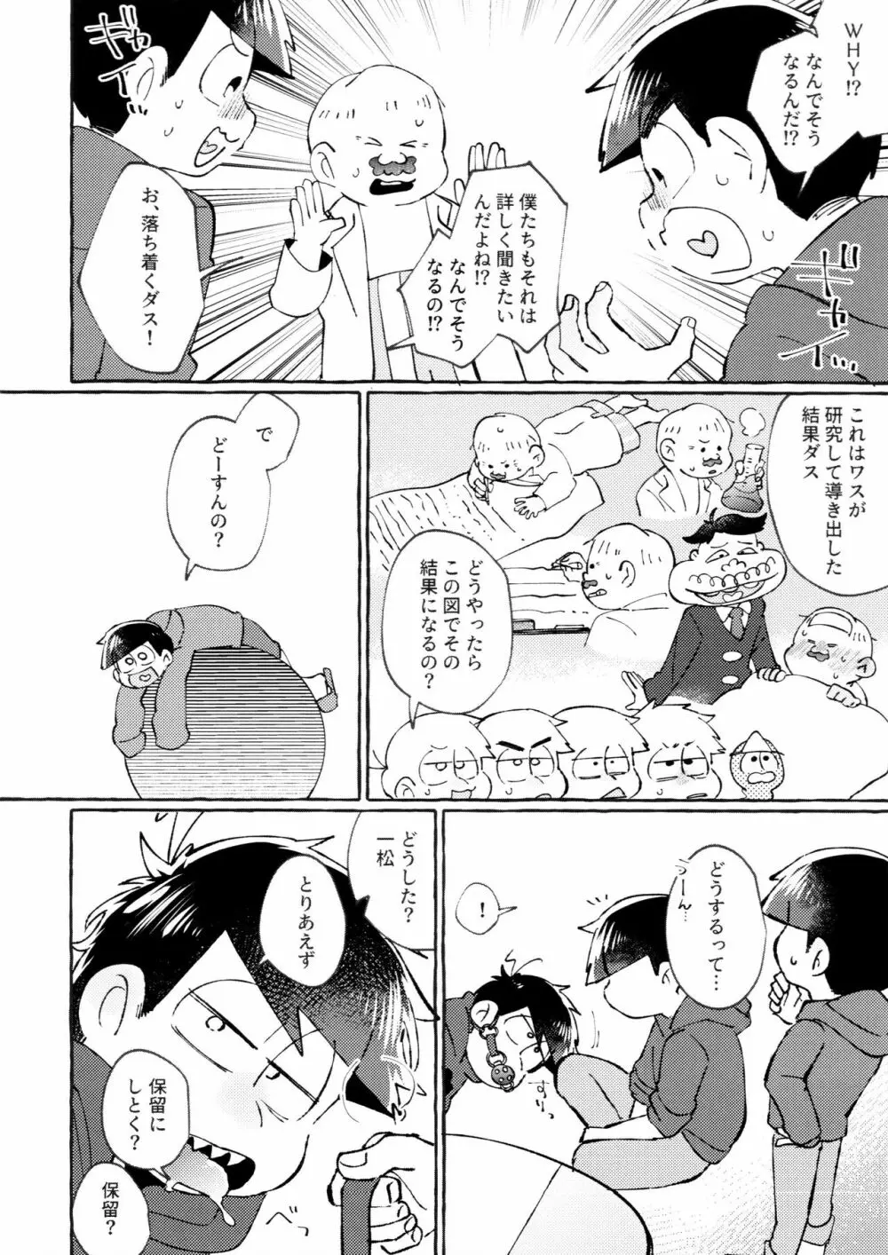 世界を救えるのはおれ達の×××! - page8