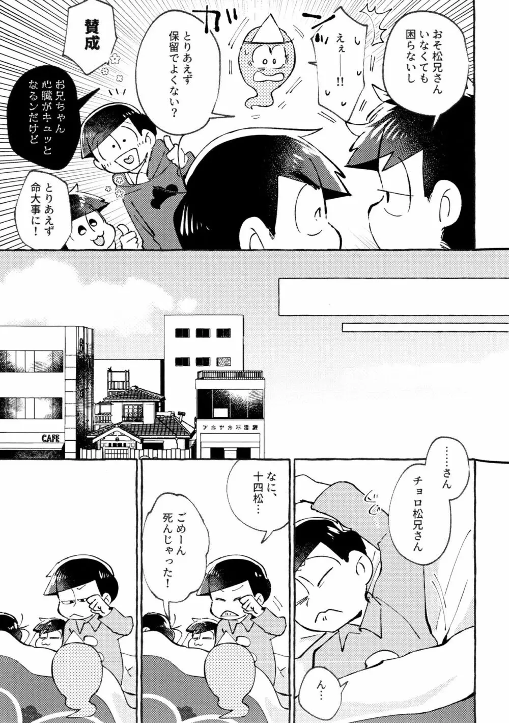 世界を救えるのはおれ達の×××! - page9