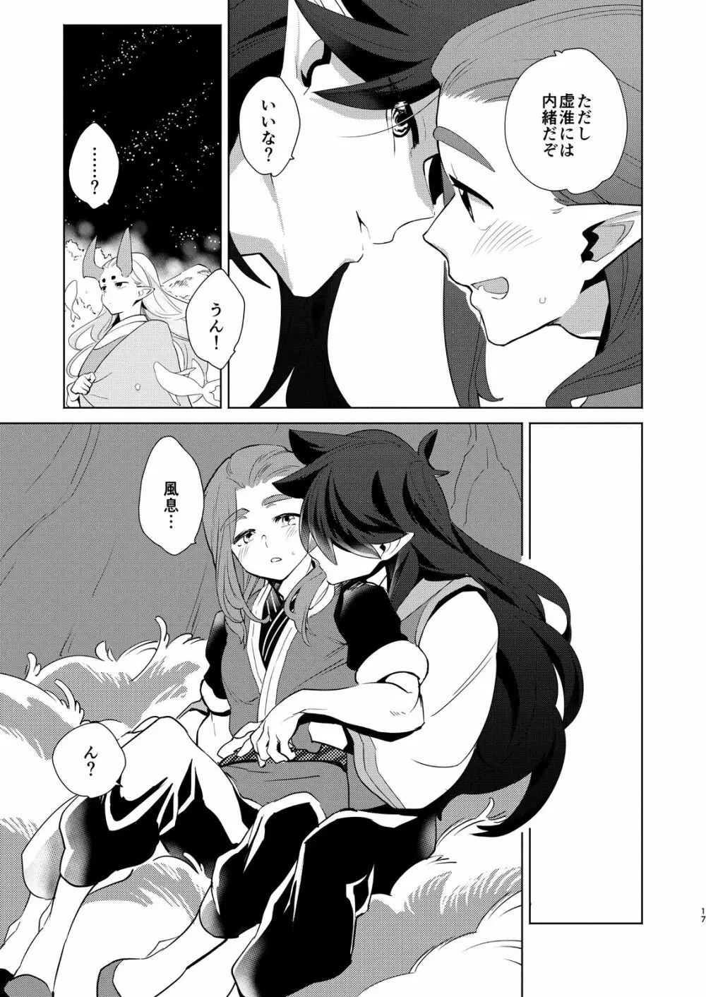 おにいさんといっしょ - page17