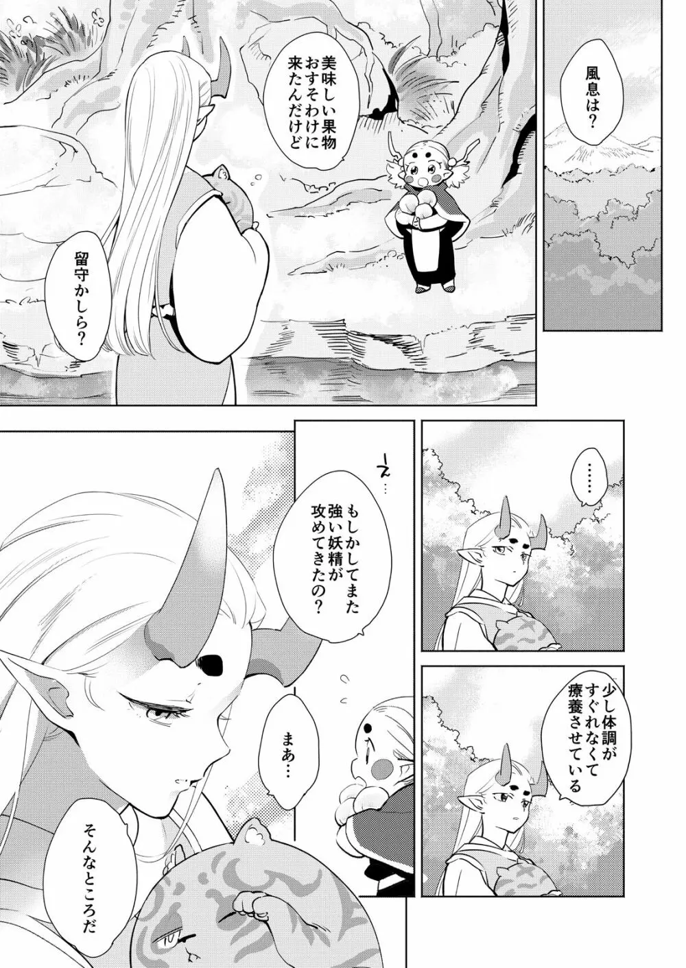 おにいさんといっしょ - page6