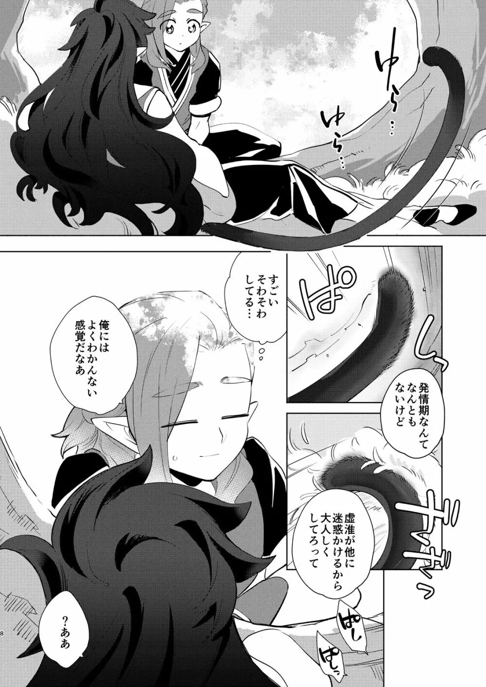 おにいさんといっしょ - page8