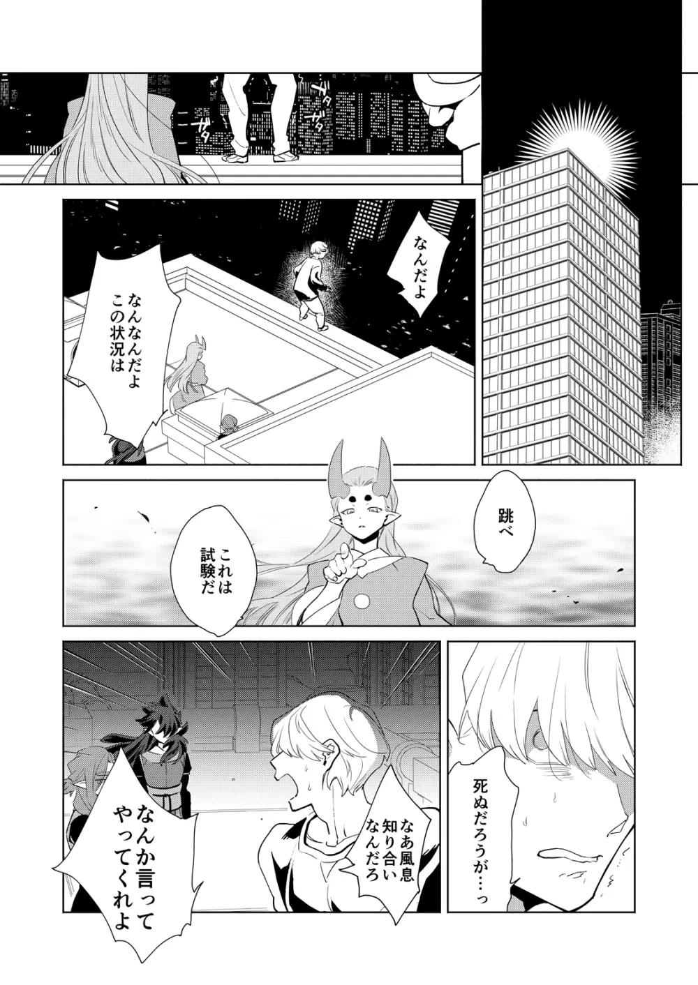 ぼくの風息さん - page20