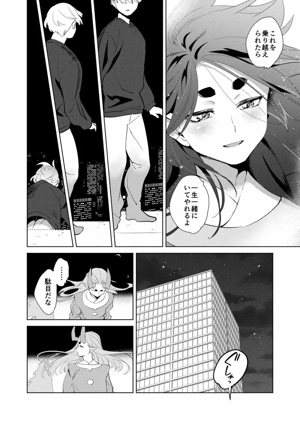 ぼくの風息さん - page22