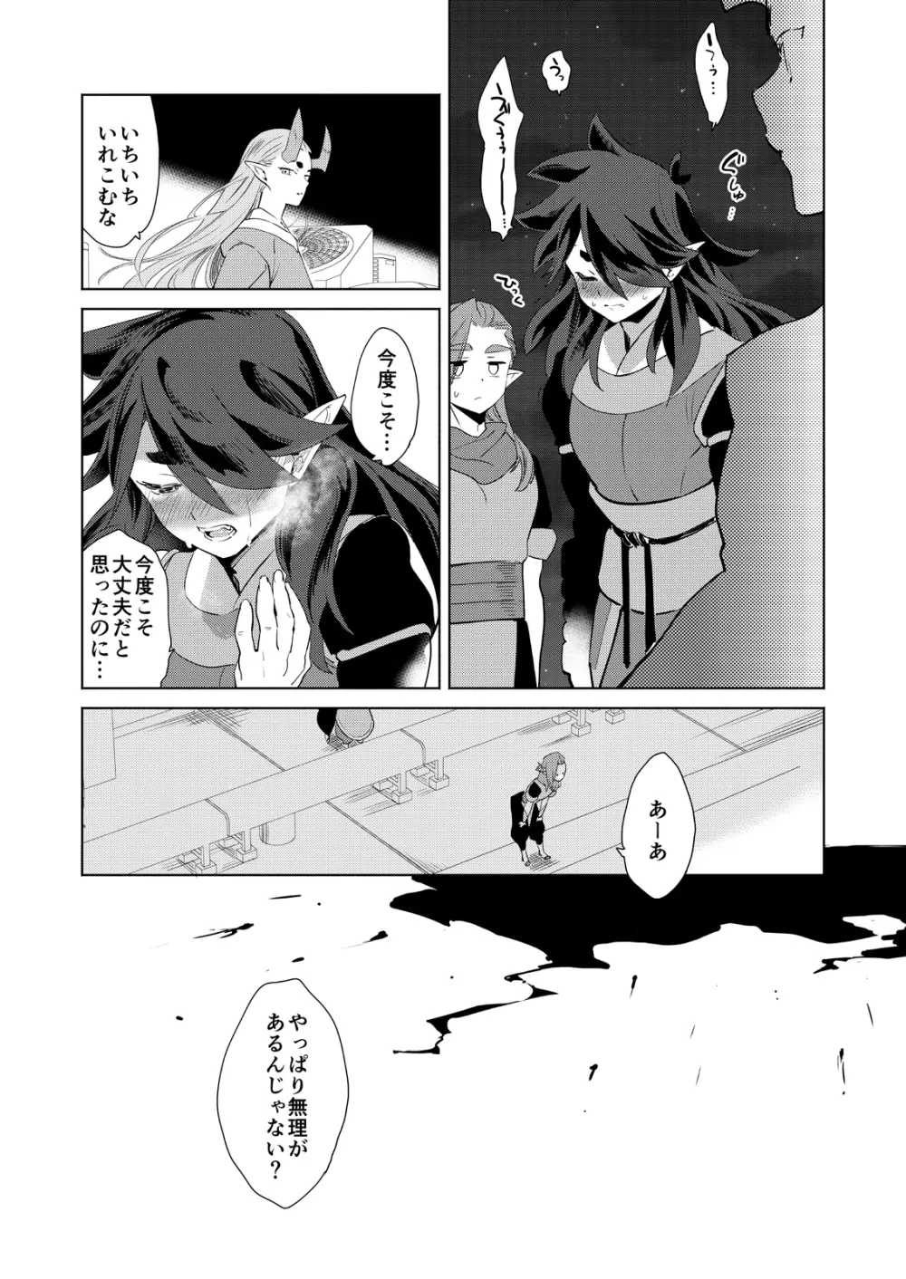 ぼくの風息さん - page23