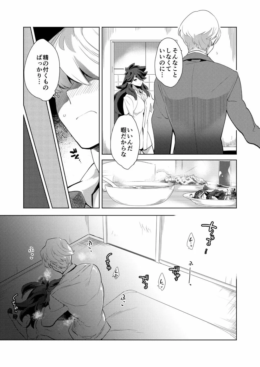 ぼくの風息さん - page5