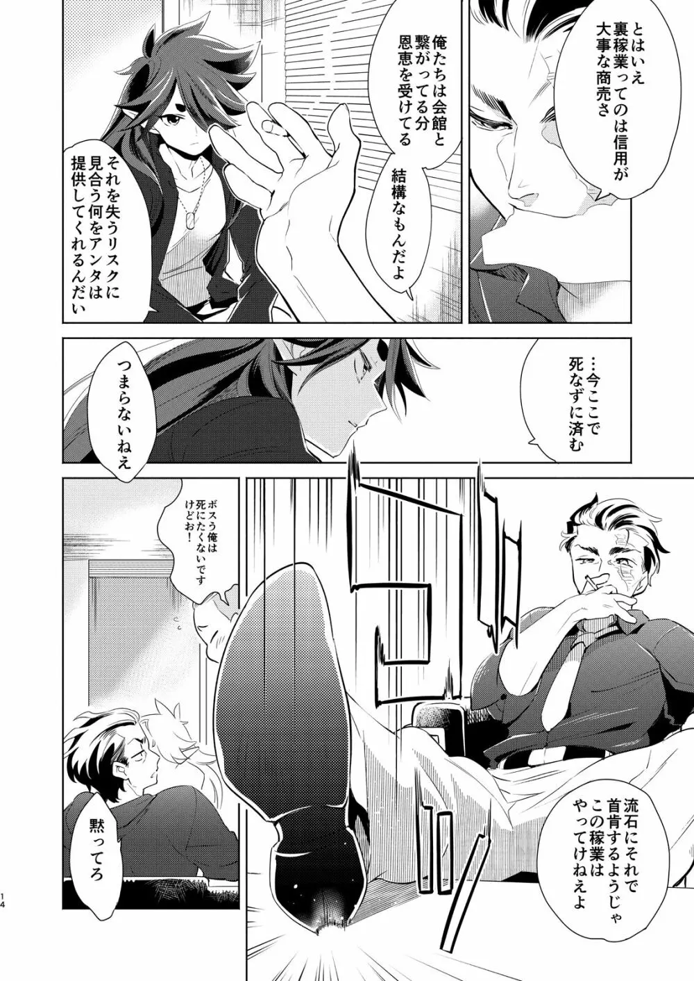 神のはらわたにはまだ早い 上 - page13