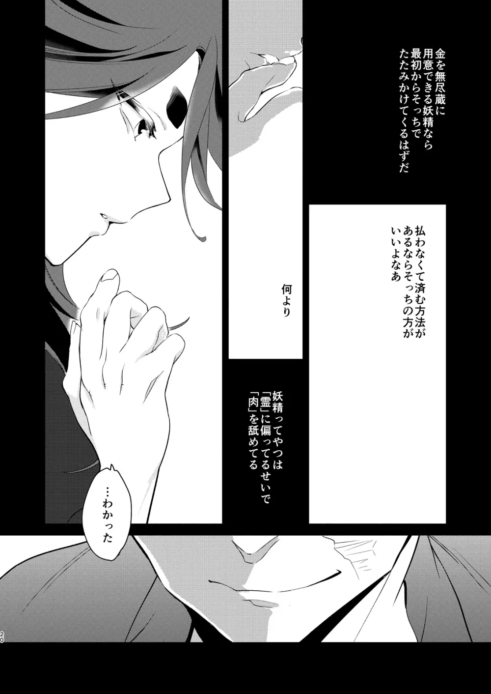 神のはらわたにはまだ早い 上 - page19