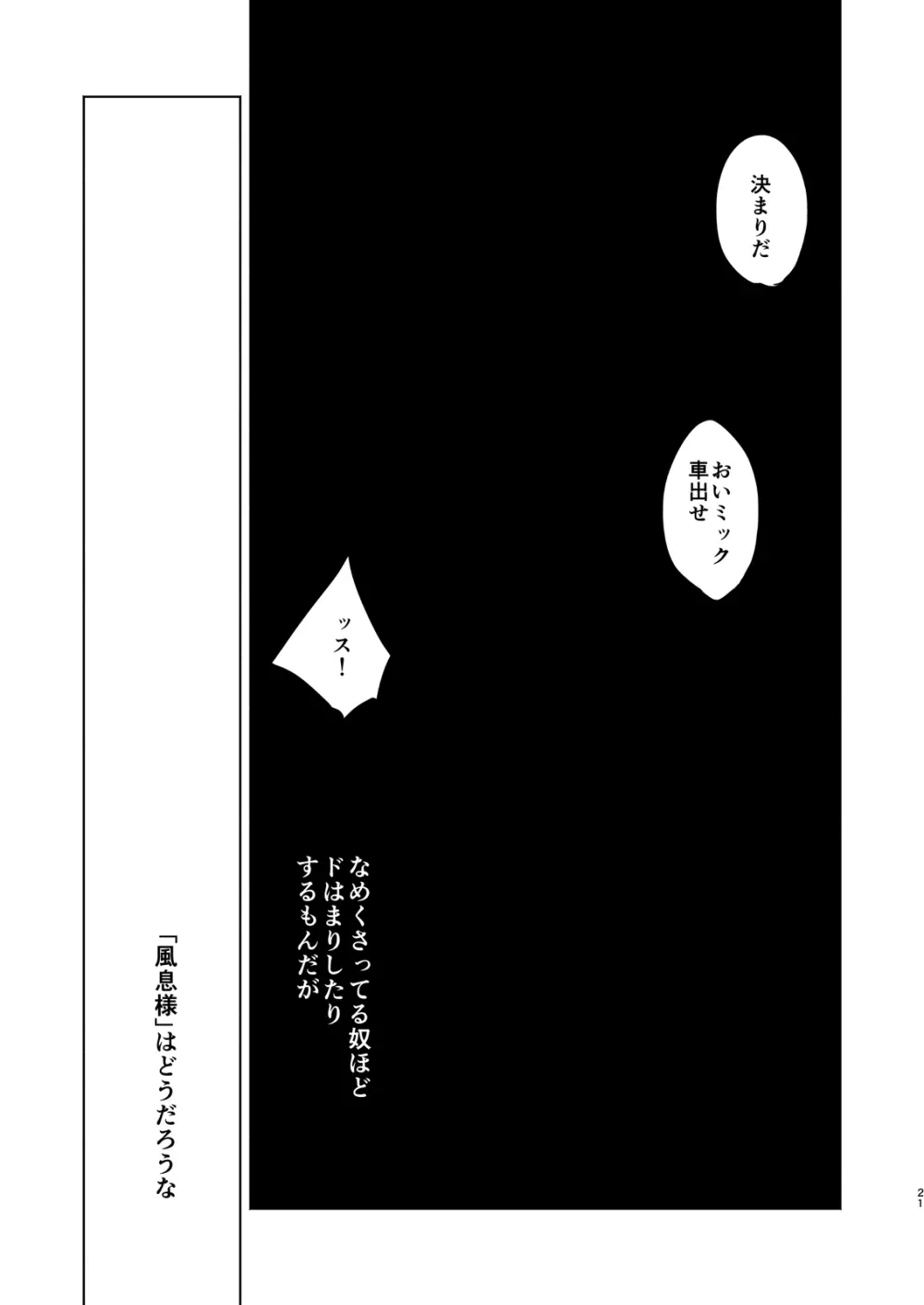 神のはらわたにはまだ早い 上 - page20