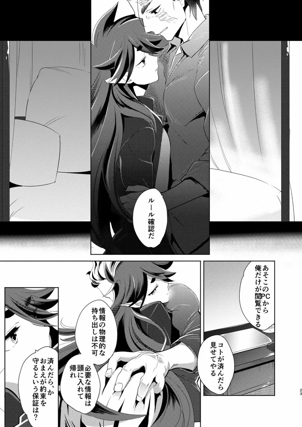 神のはらわたにはまだ早い 上 - page22