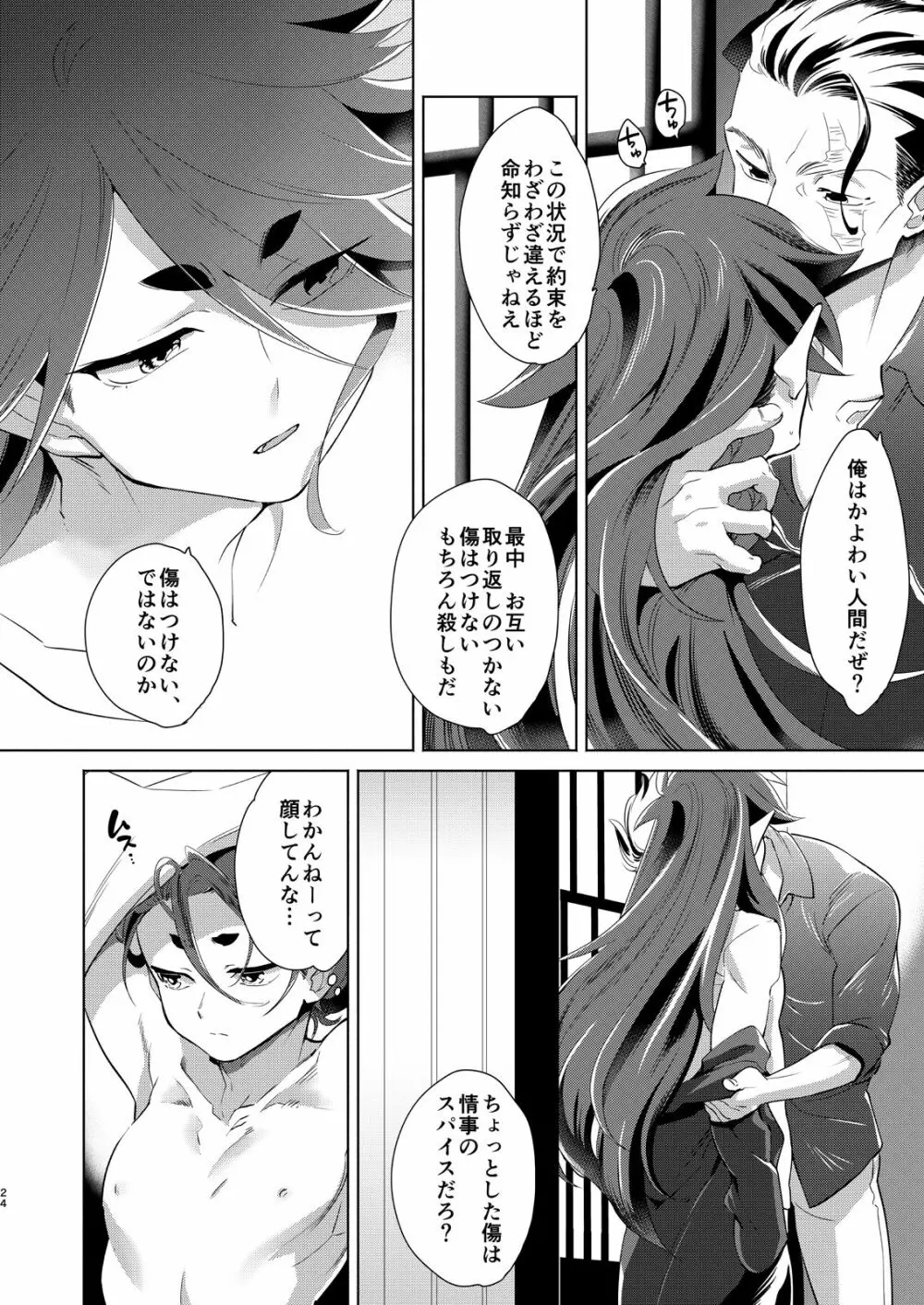 神のはらわたにはまだ早い 上 - page23