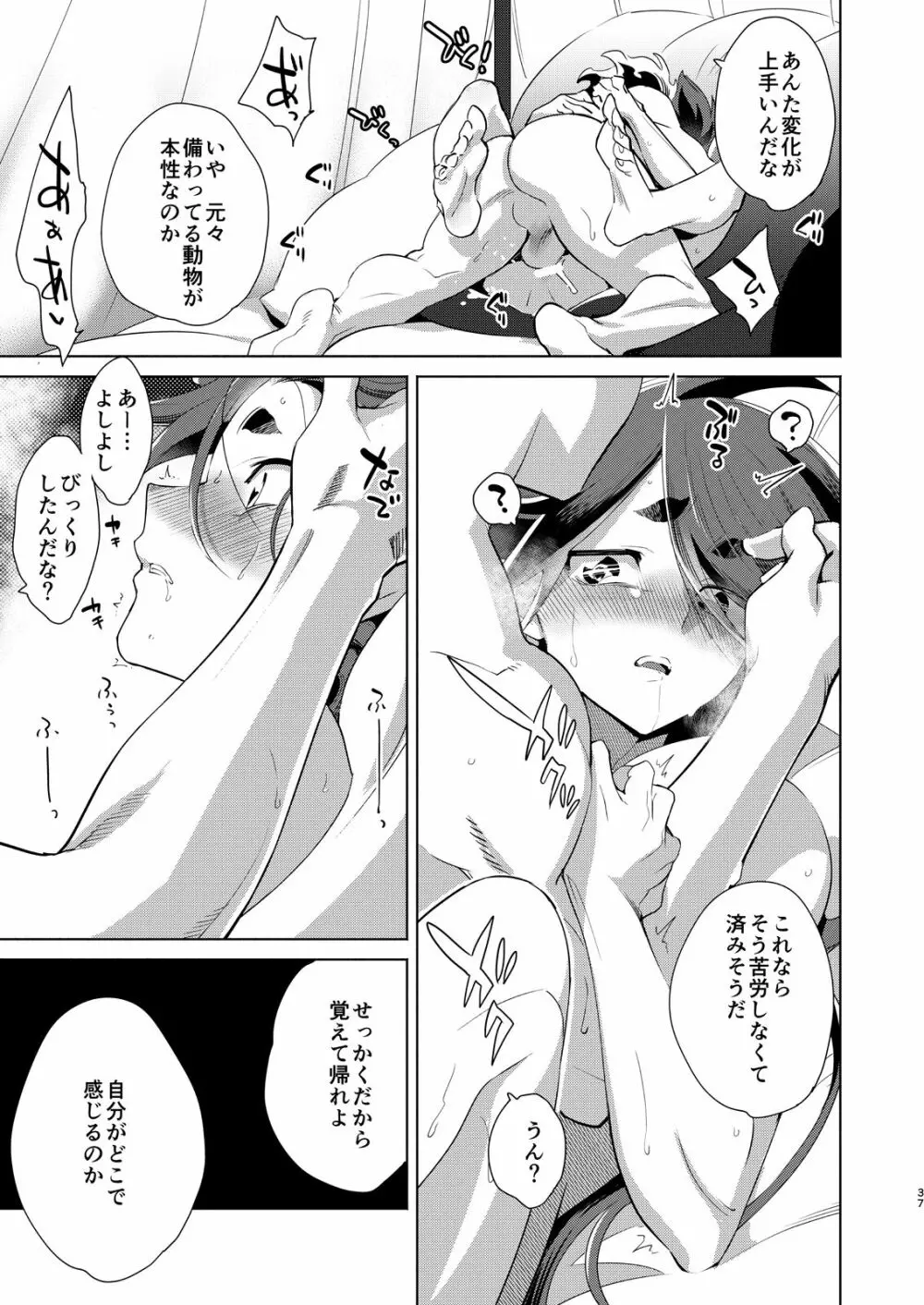 神のはらわたにはまだ早い 上 - page36