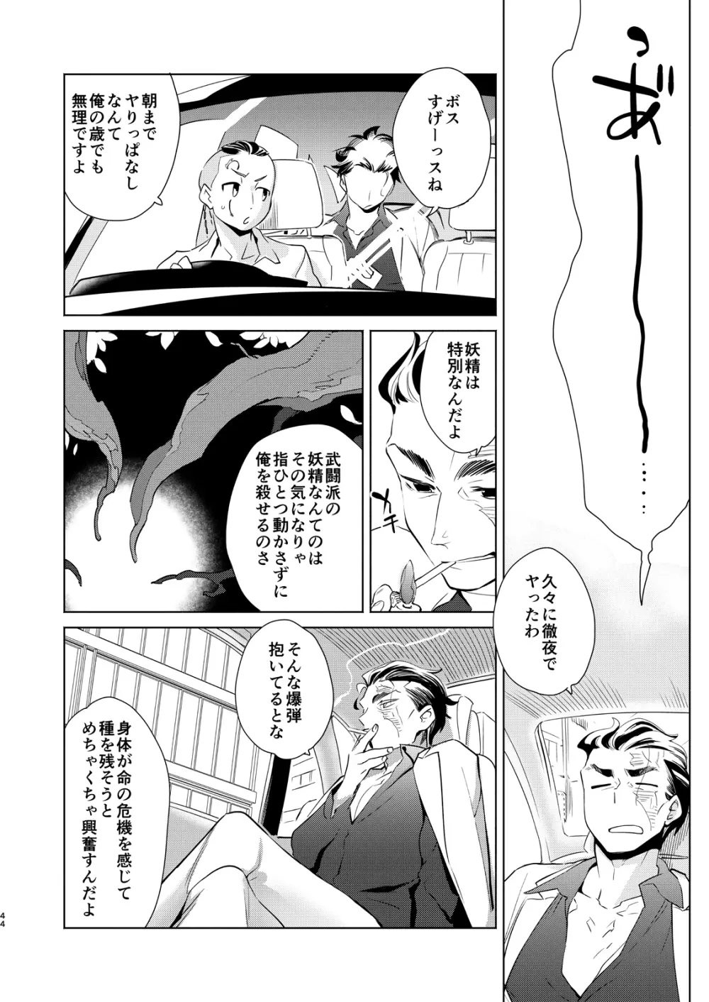 神のはらわたにはまだ早い 上 - page43