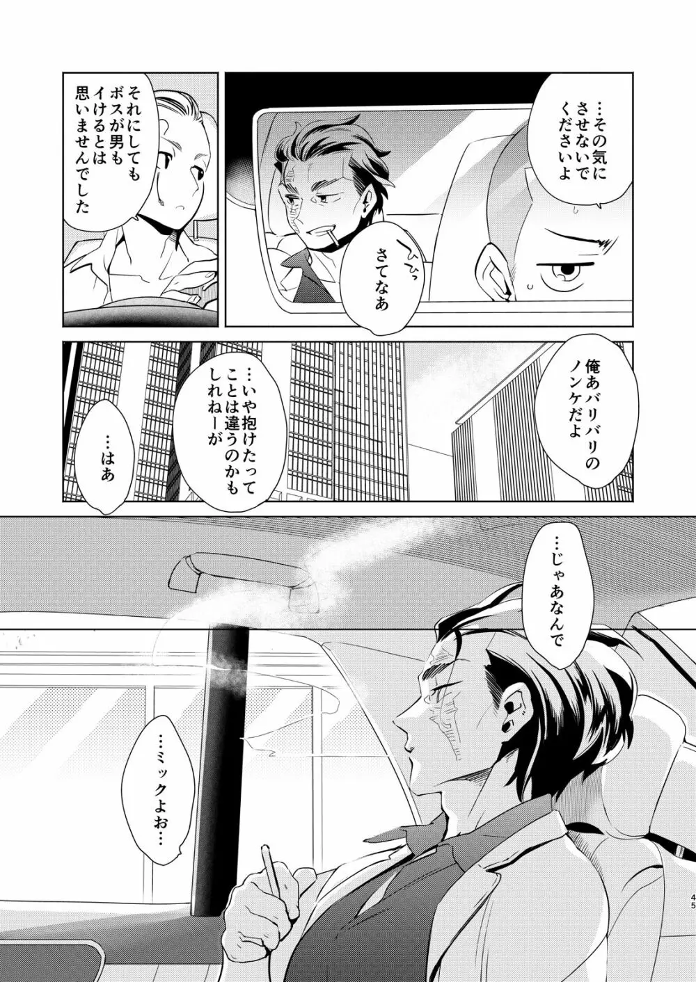 神のはらわたにはまだ早い 上 - page44