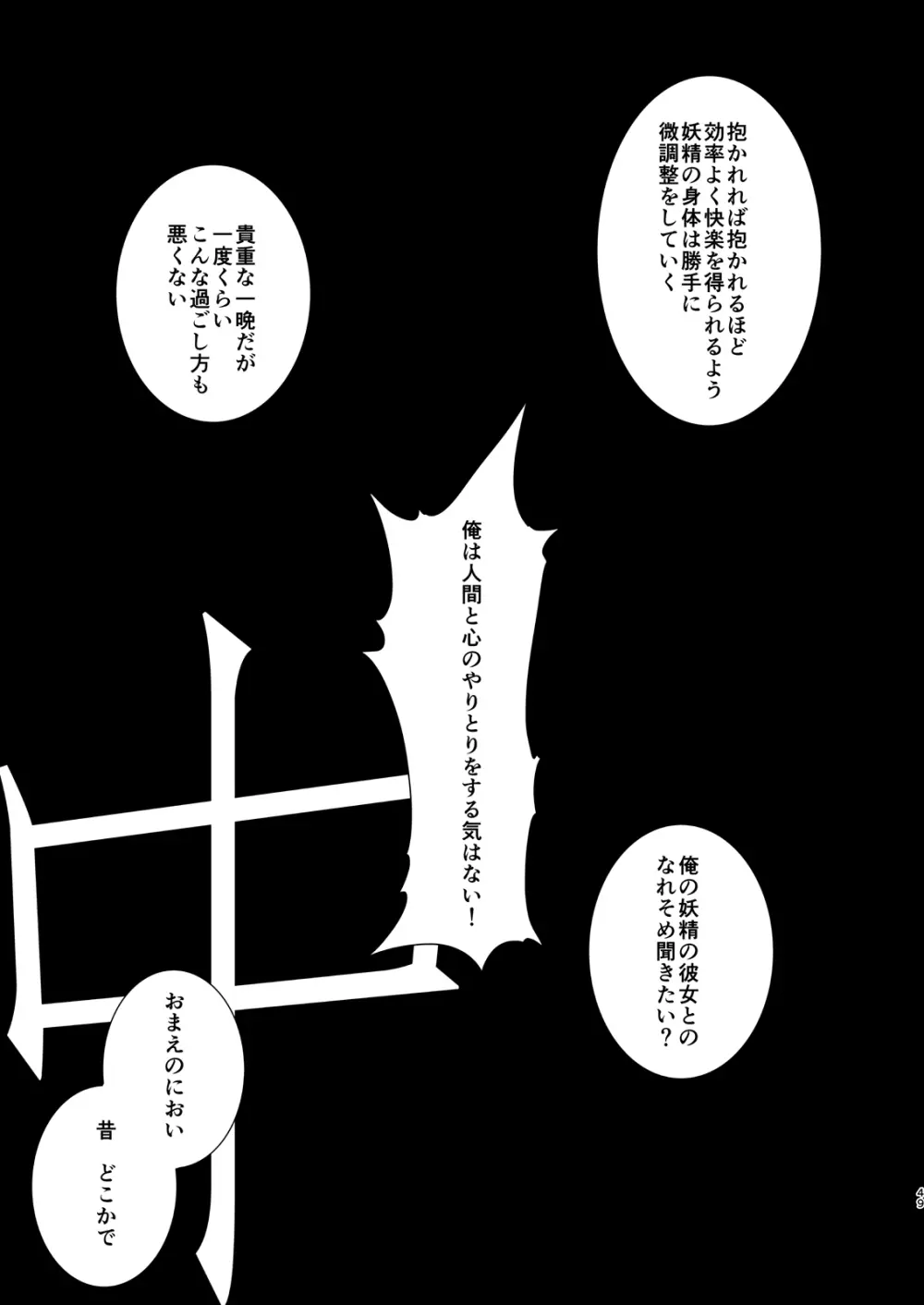 神のはらわたにはまだ早い 上 - page48