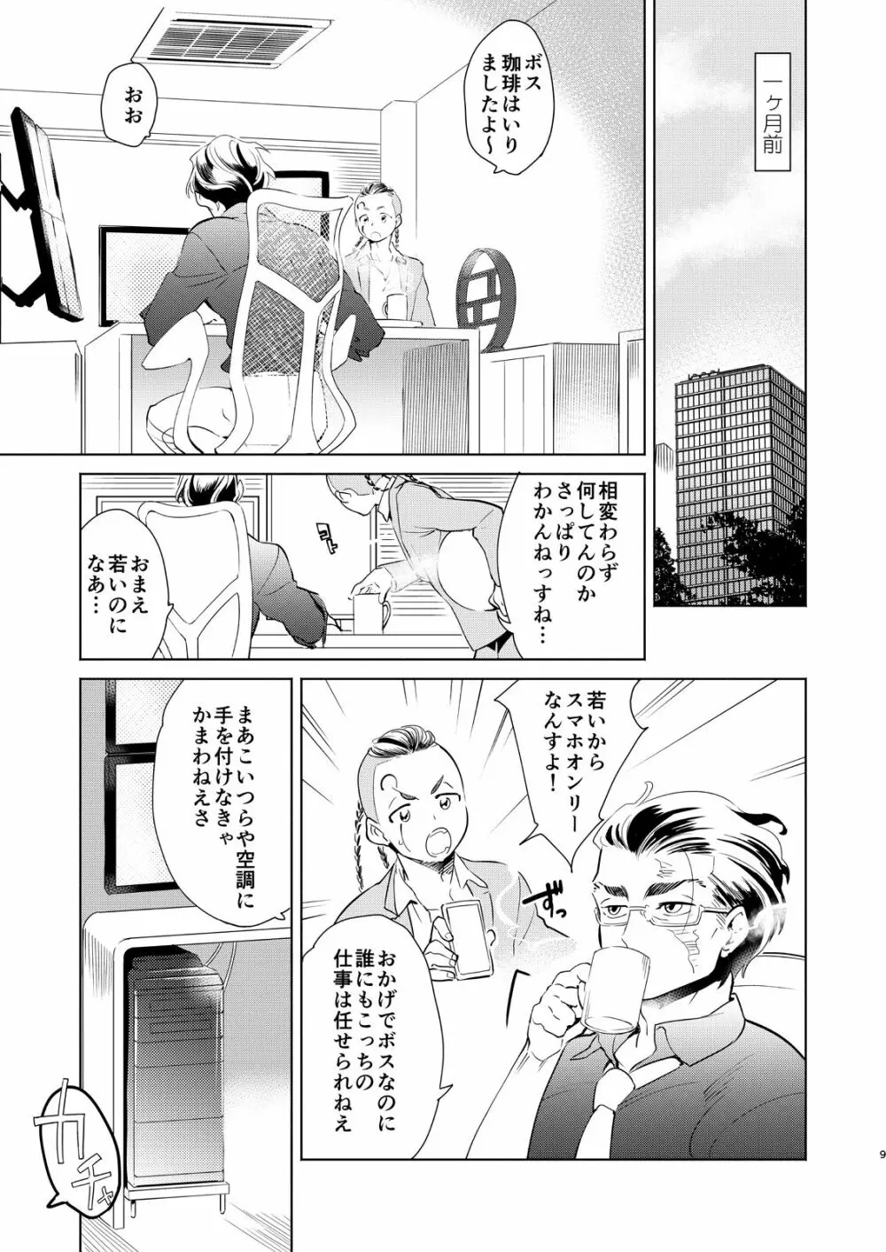 神のはらわたにはまだ早い 上 - page8