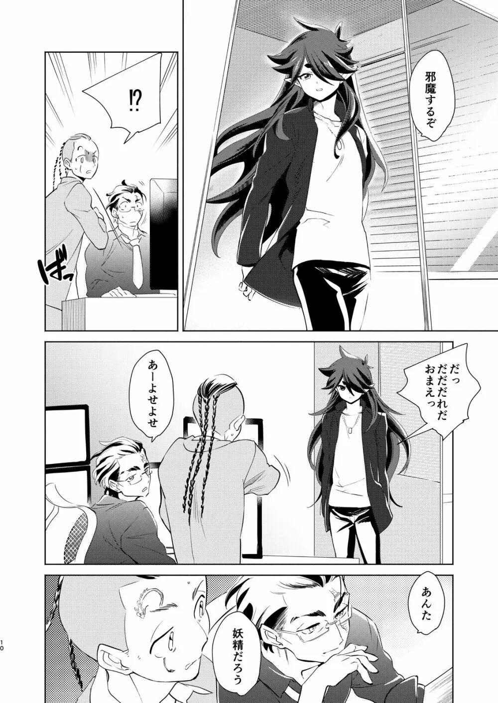 神のはらわたにはまだ早い 上 - page9